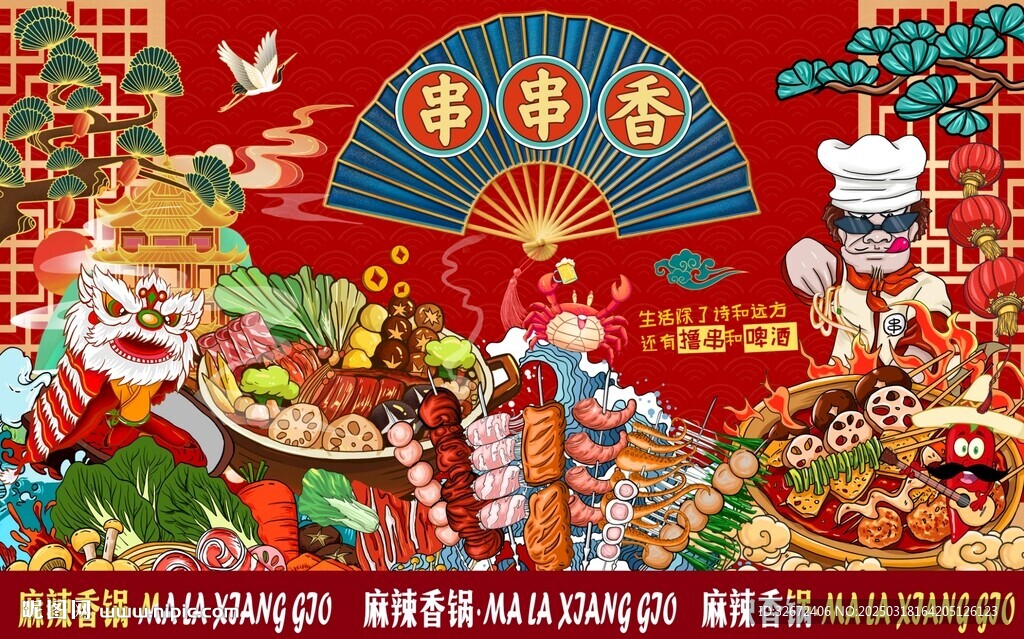 串串香图片