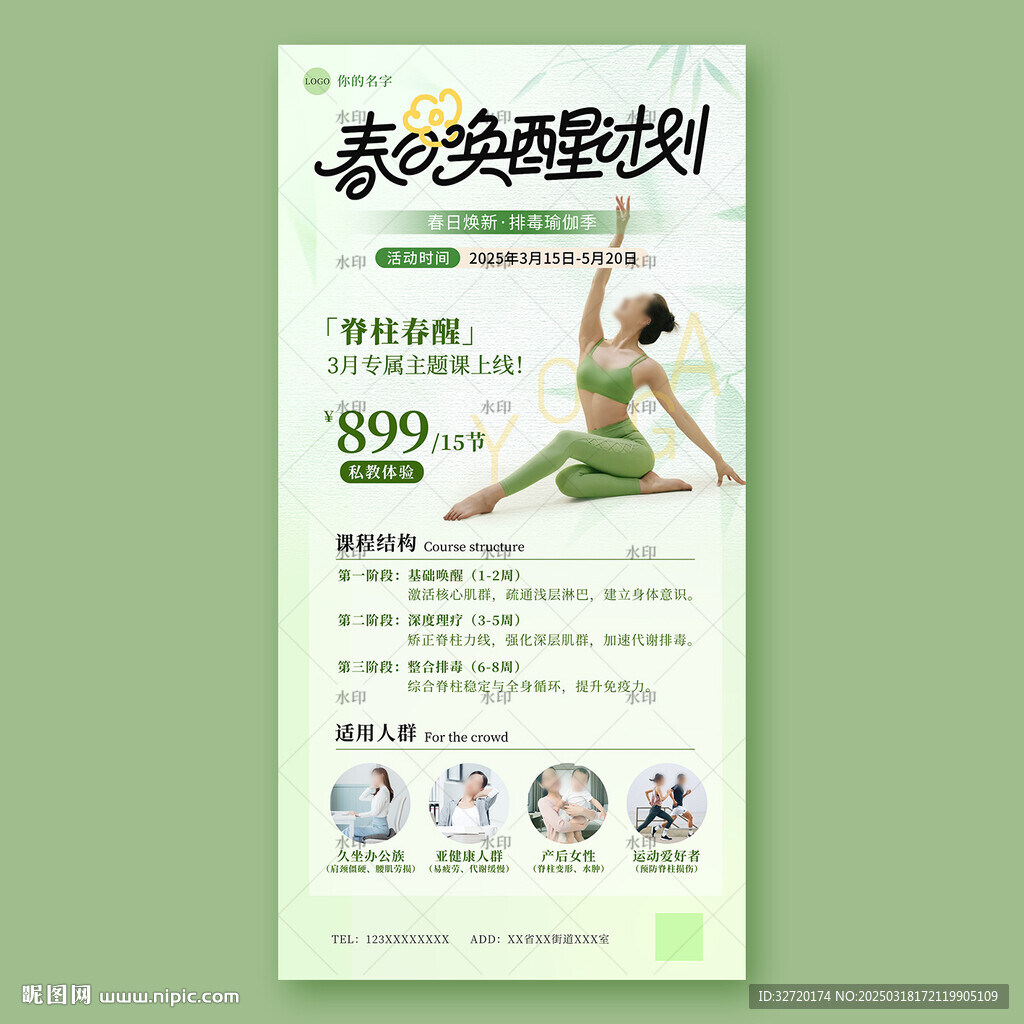 瑜伽春日唤醒计划