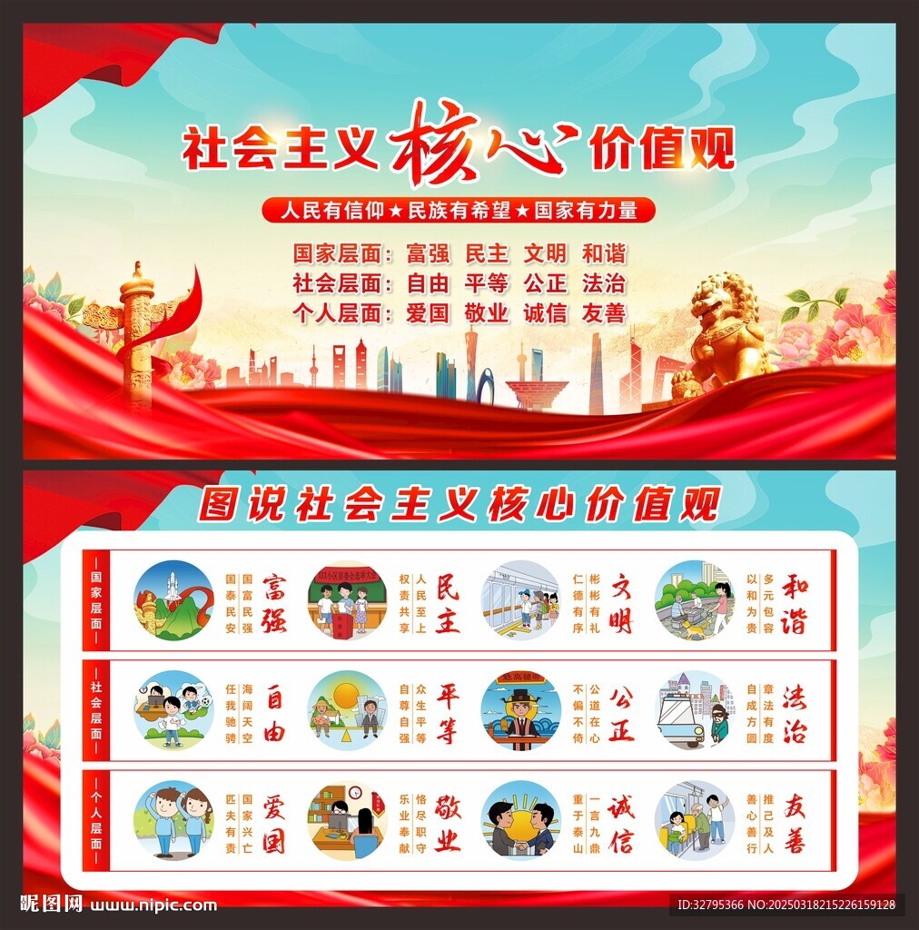 核心价值观