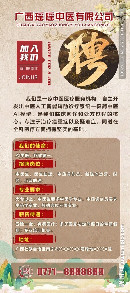中国风招聘 中国风海报 