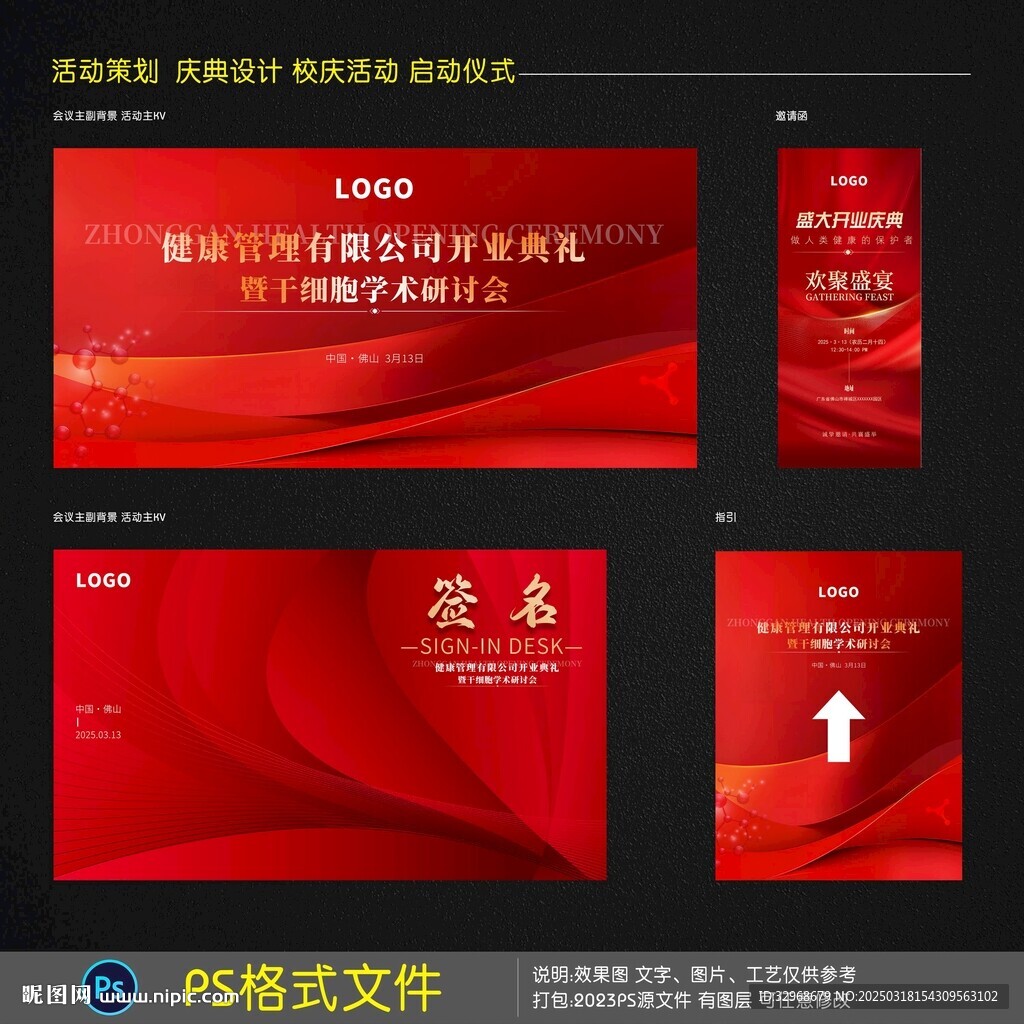 开业庆典