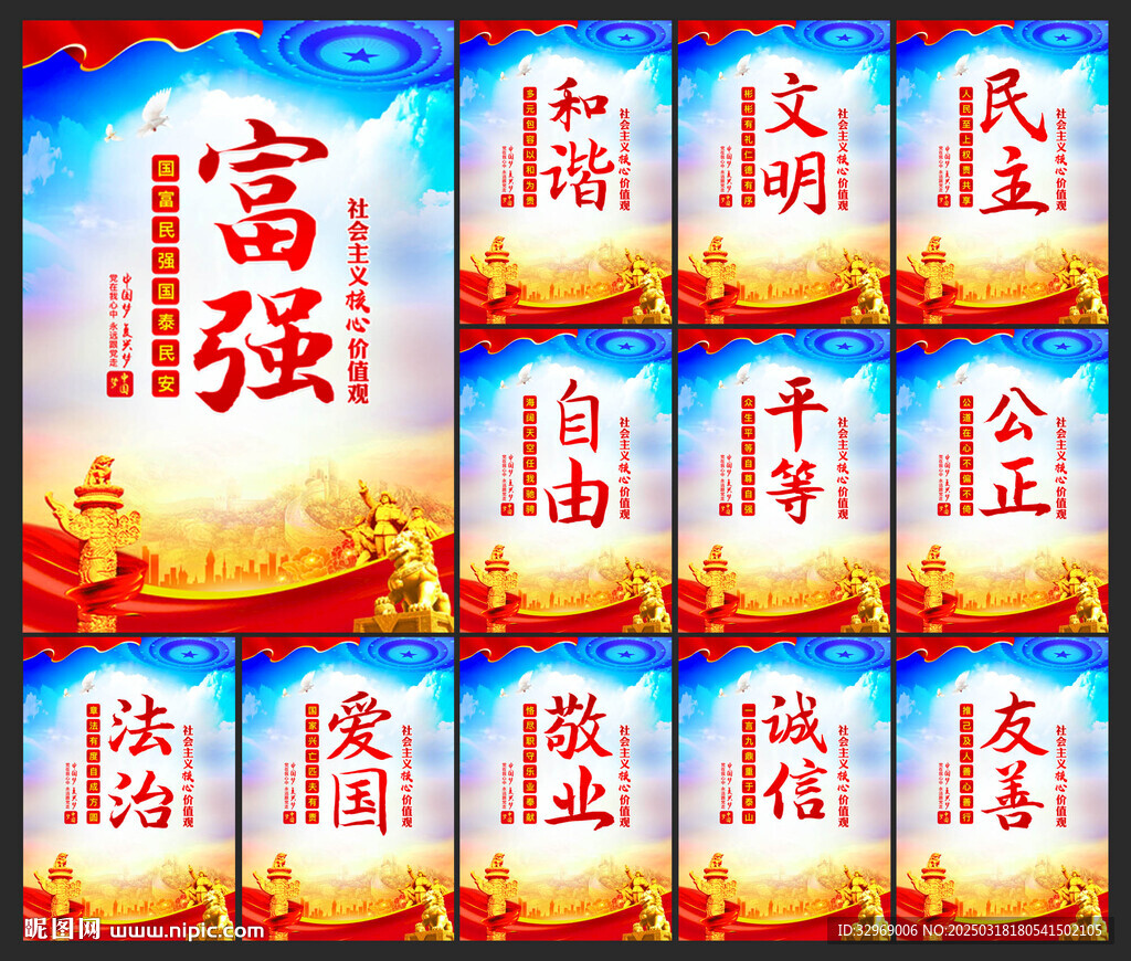 价值观展板