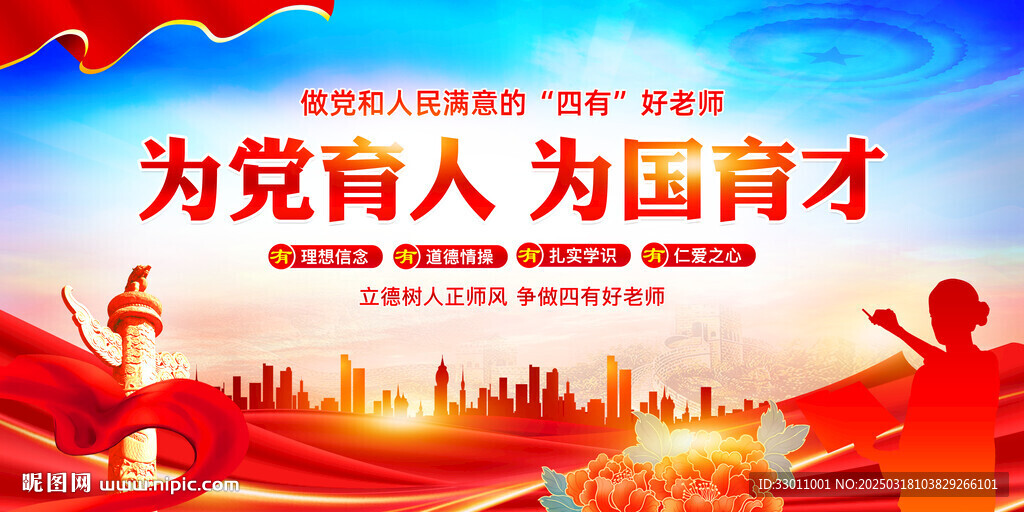 为党育人为国育才
