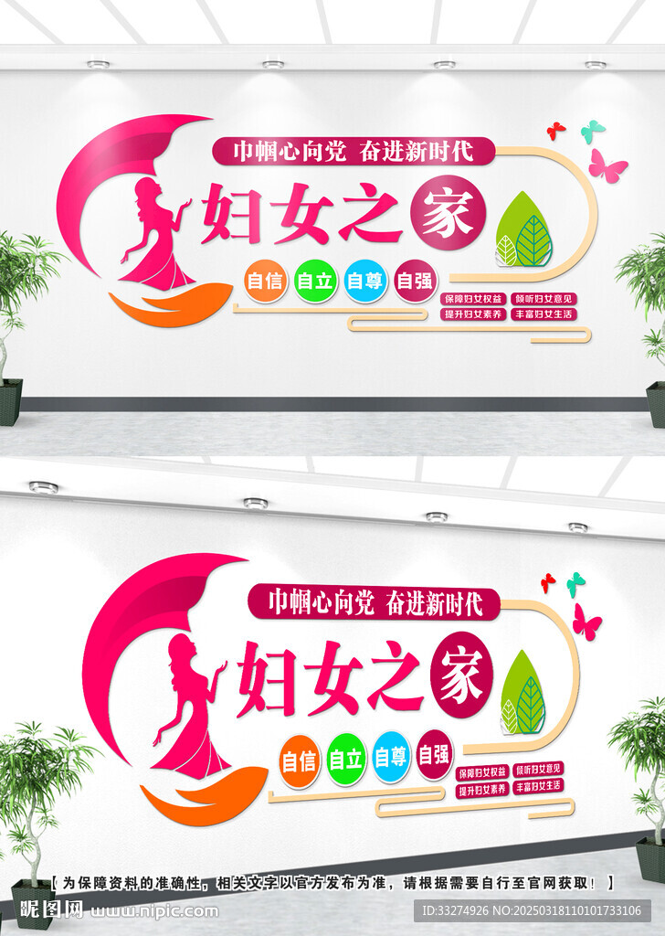 妇女文化墙