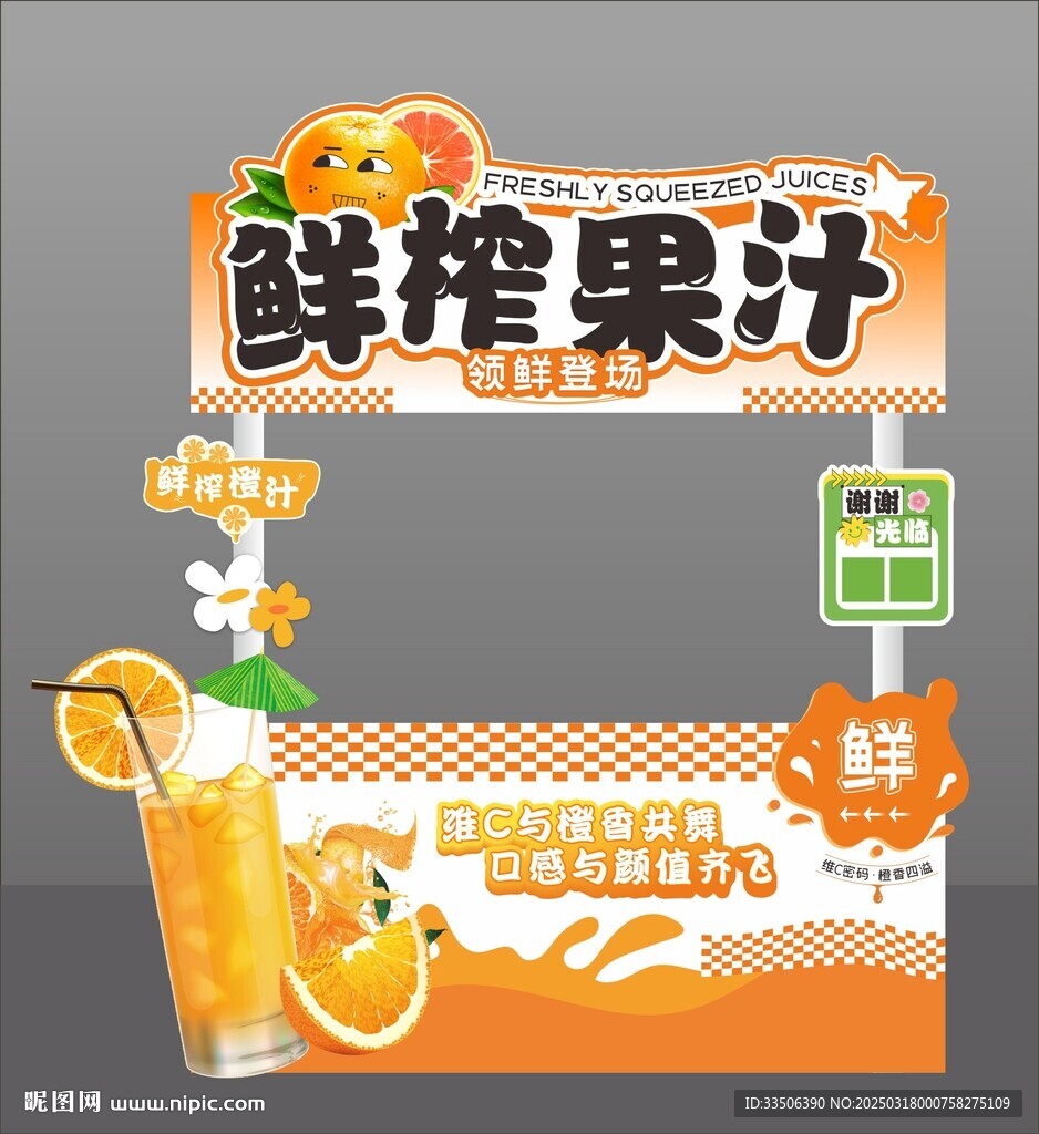 鲜榨果汁摊位摆摊设计