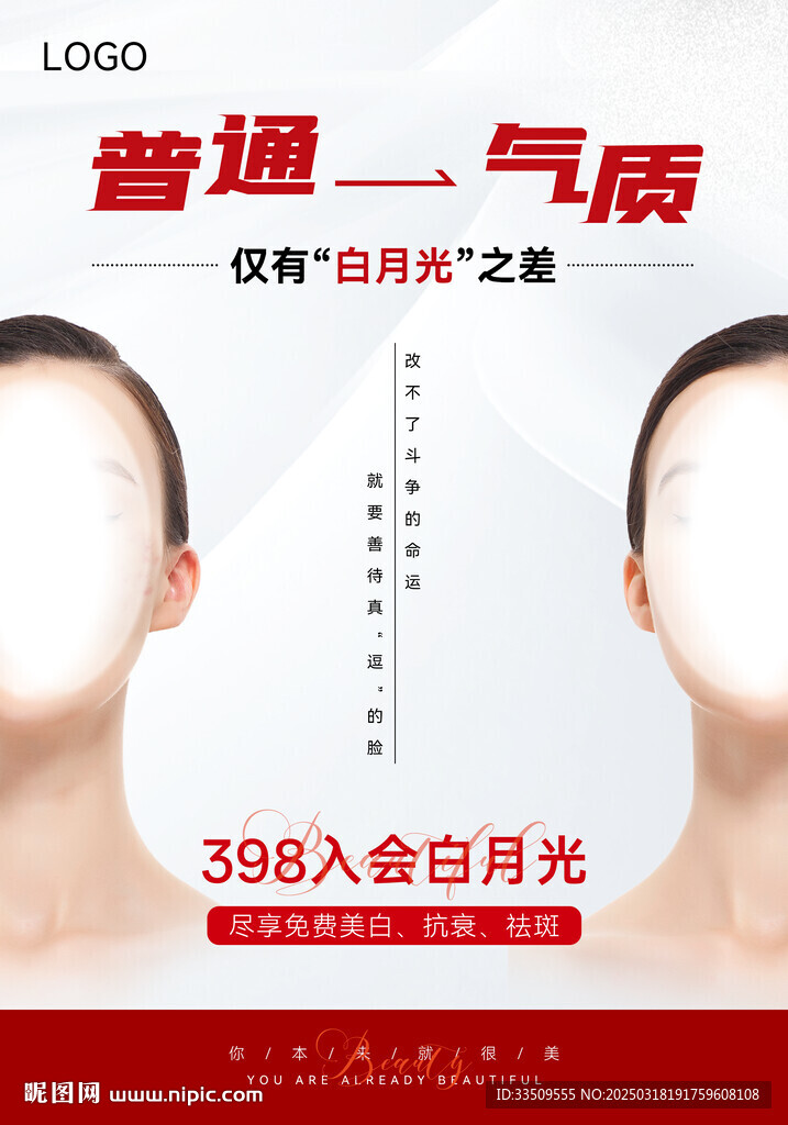 美容祛斑海报