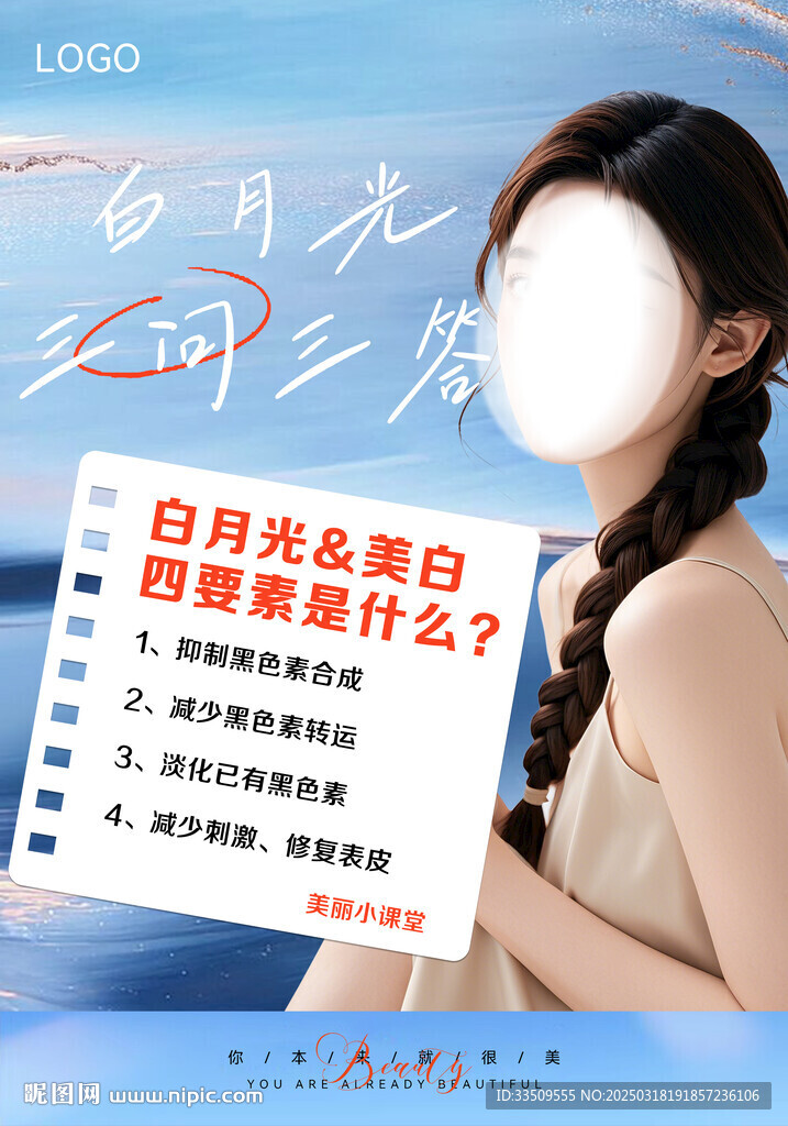 美容美白活动