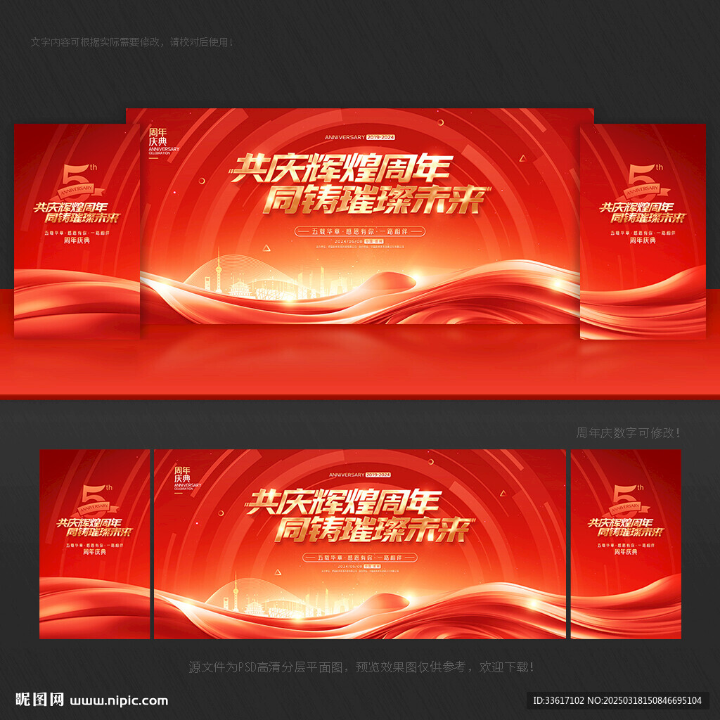 周年庆