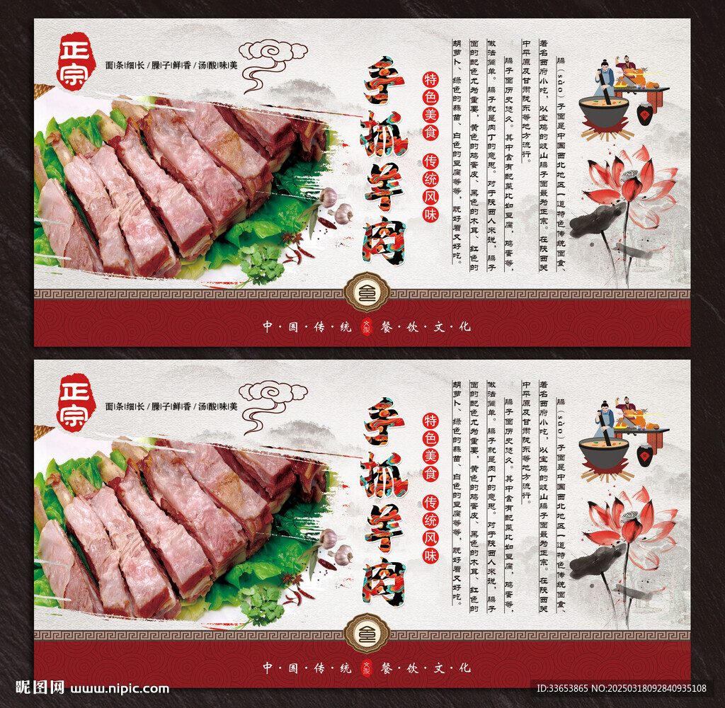 手抓羊肉展板