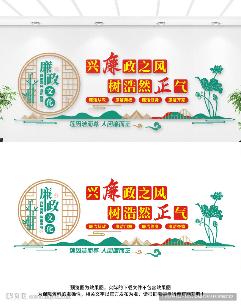 廉政文化墙