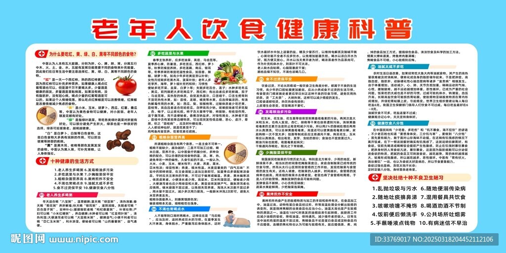 老年人饮食健康科普