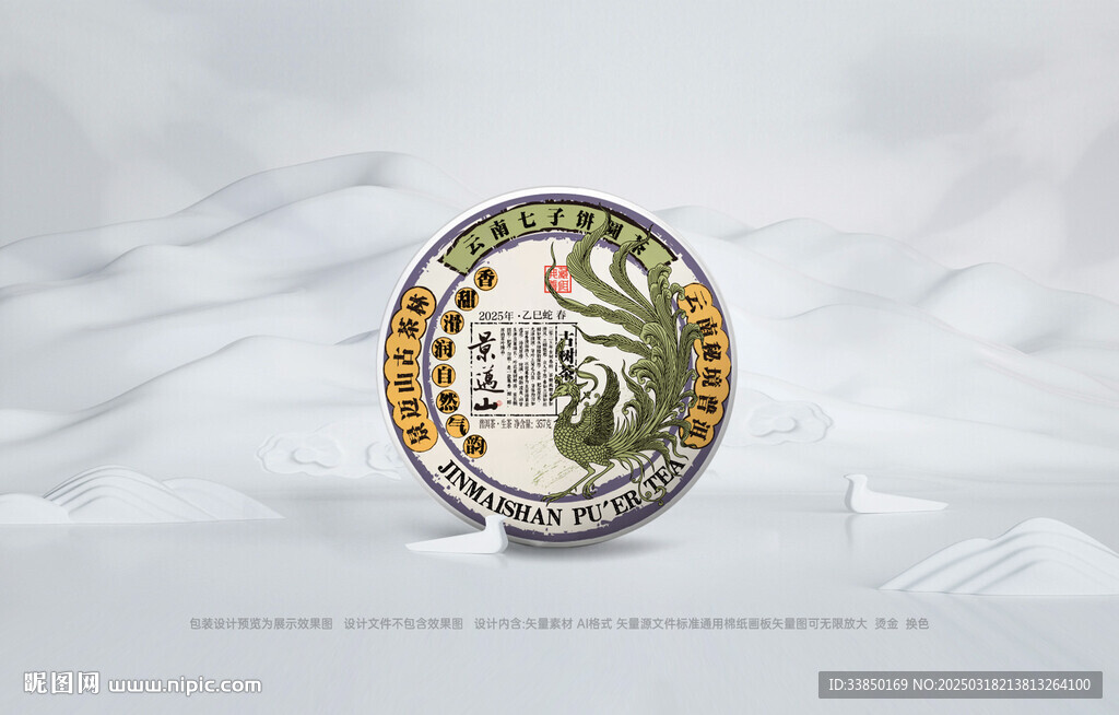 普洱茶包装设计