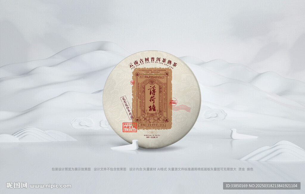 普洱茶包装设计