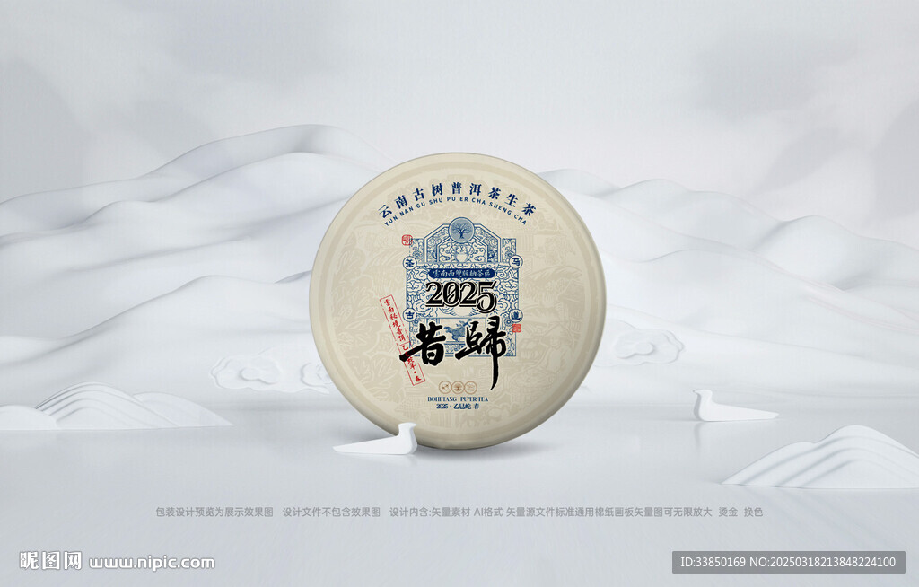 普洱茶包装设计