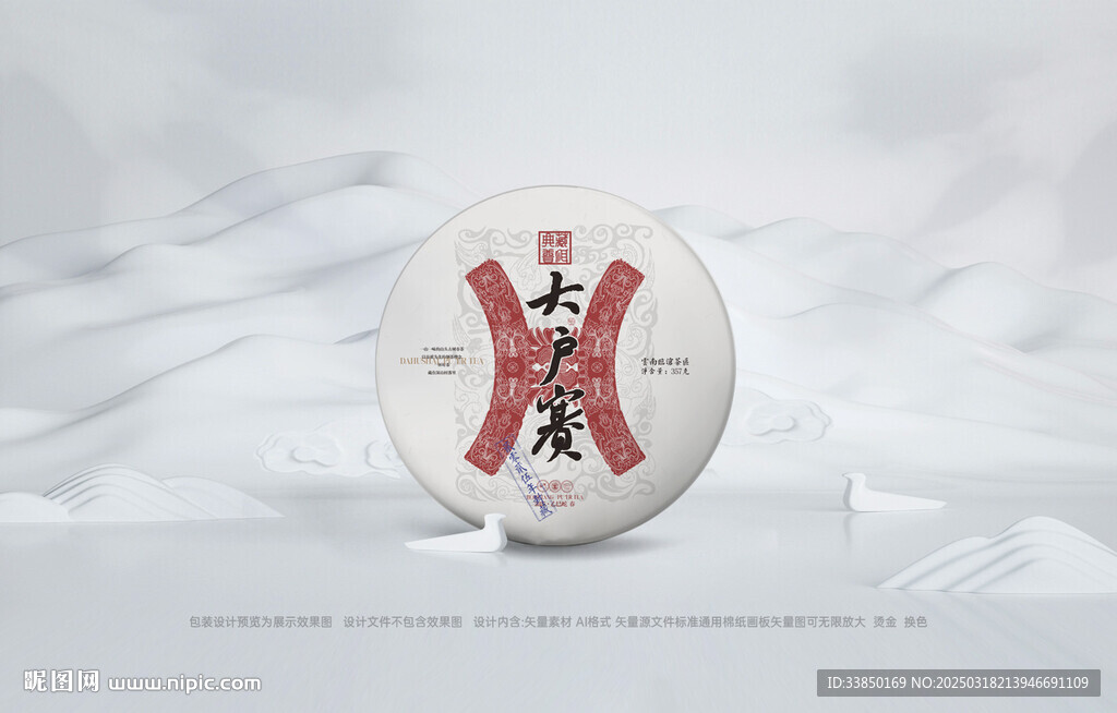 普洱茶包装