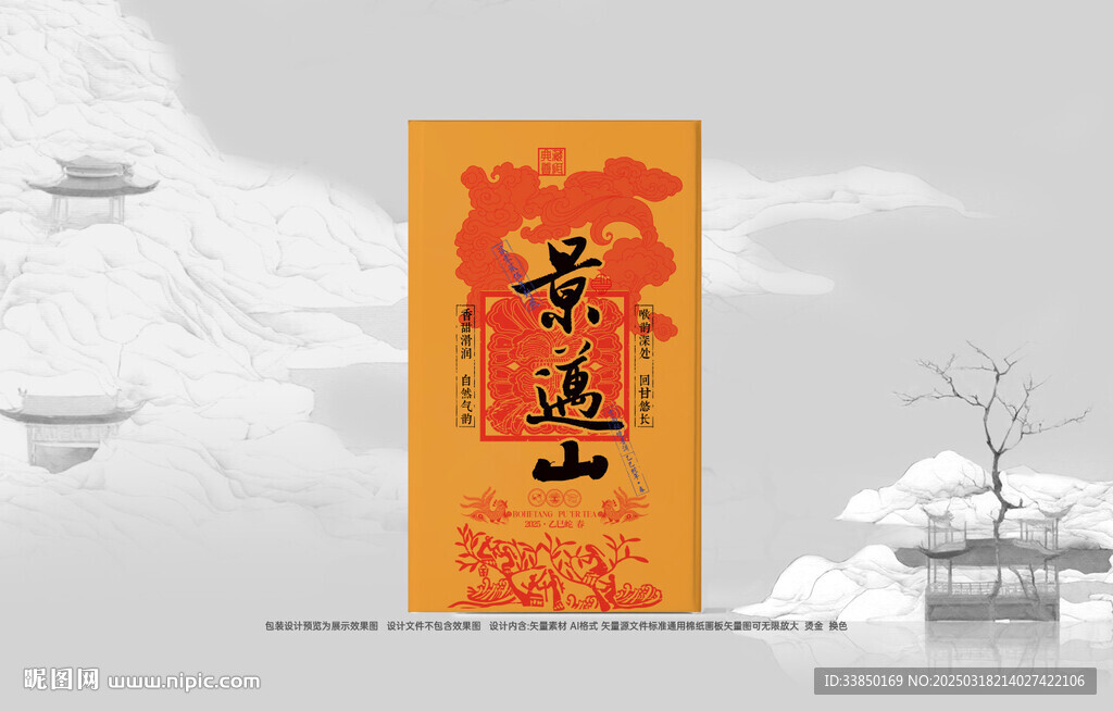 普洱茶包装
