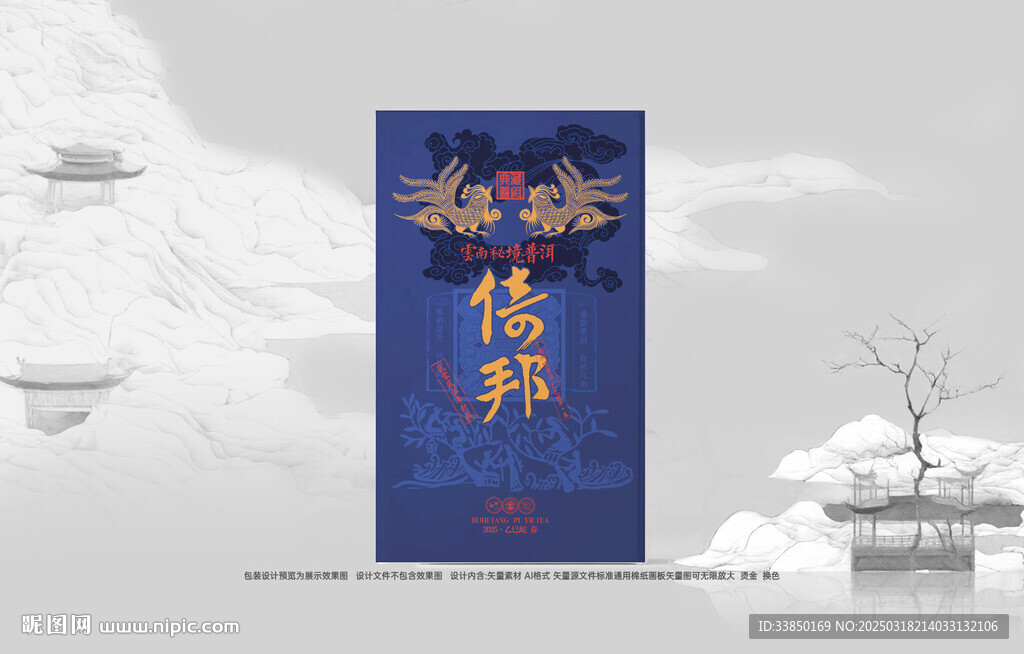 普洱茶包装