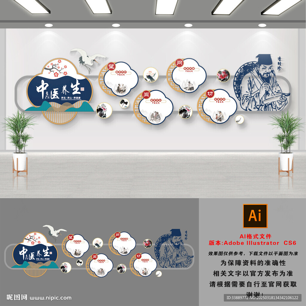 中医养生文化墙