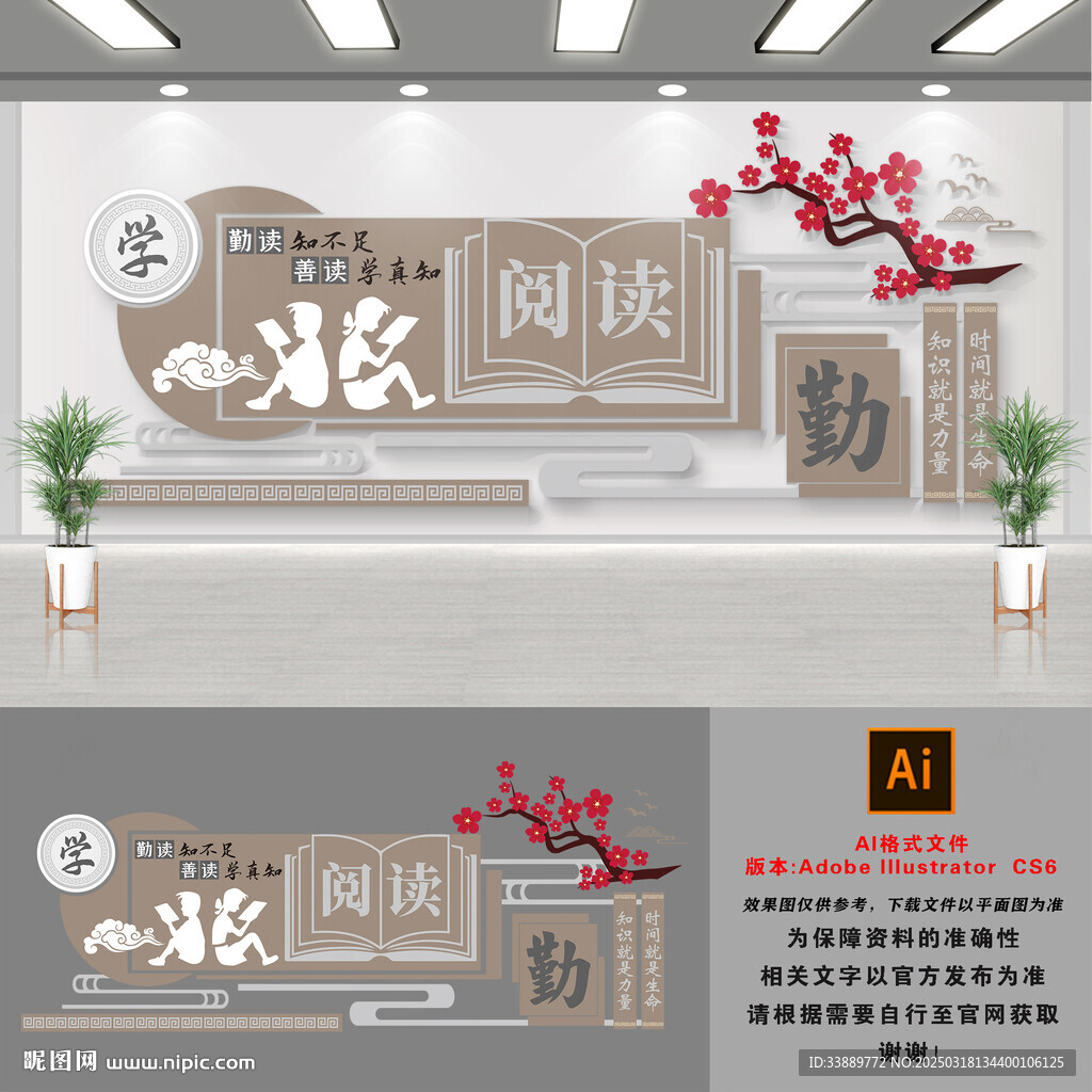 图书馆阅读文化墙