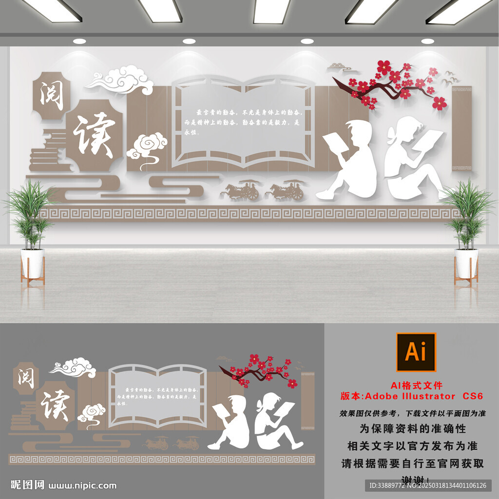 阅读文化墙