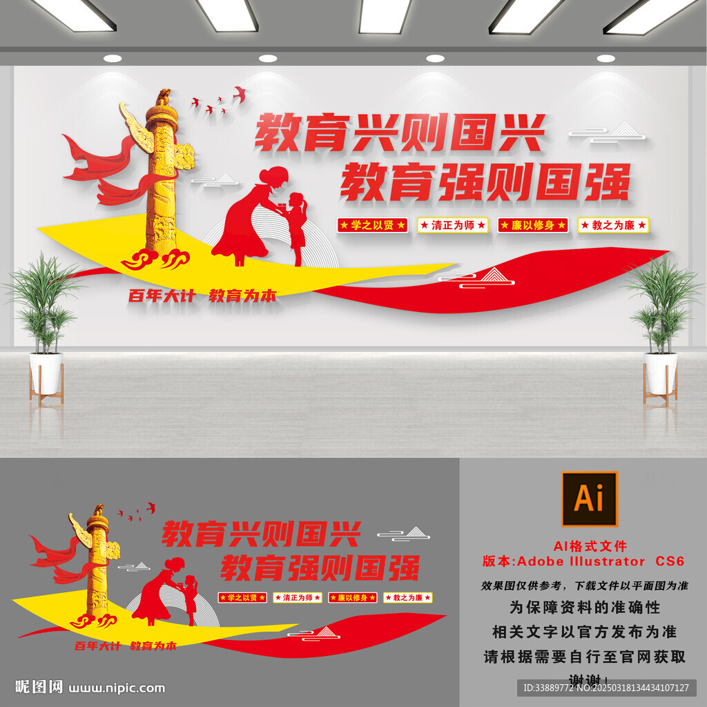 教师文化墙