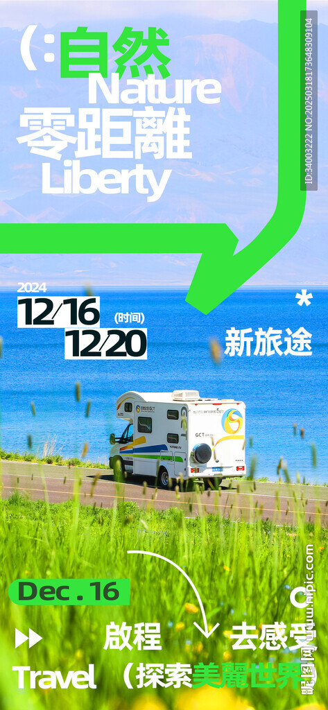 旅游研学海报