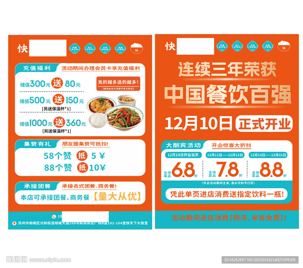 快天下大饭堂