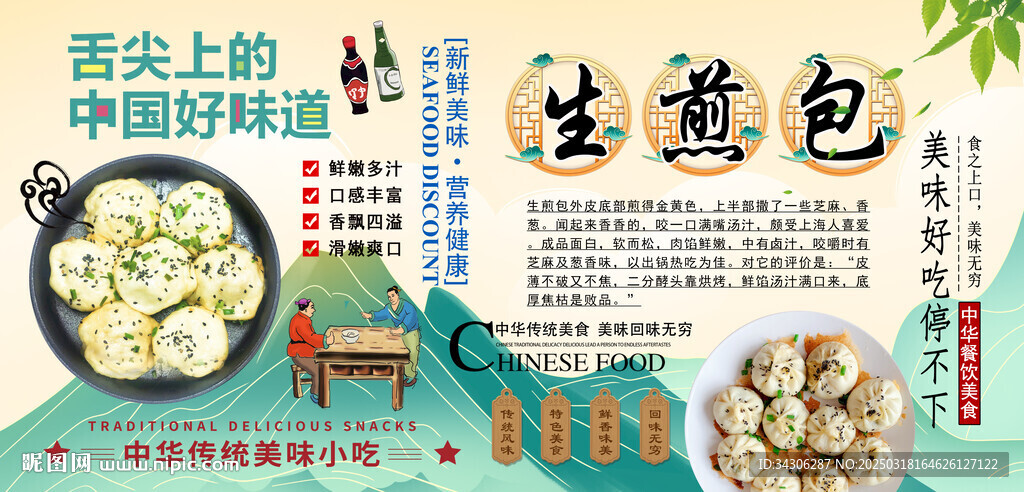 生煎包