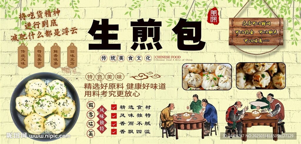 生煎包背景墙