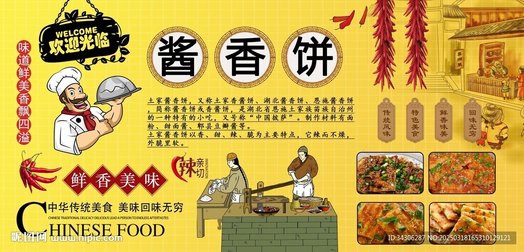 酱香饼背景墙