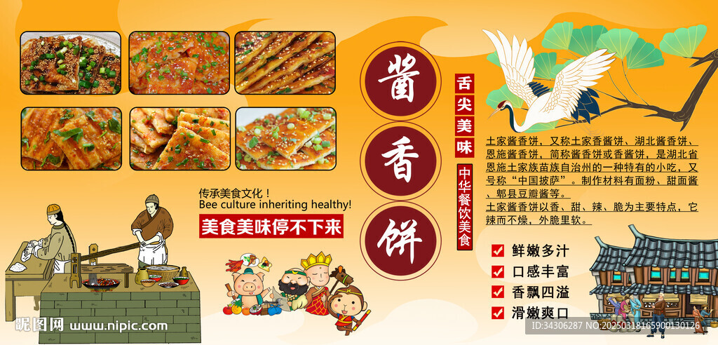 酱香饼背景墙