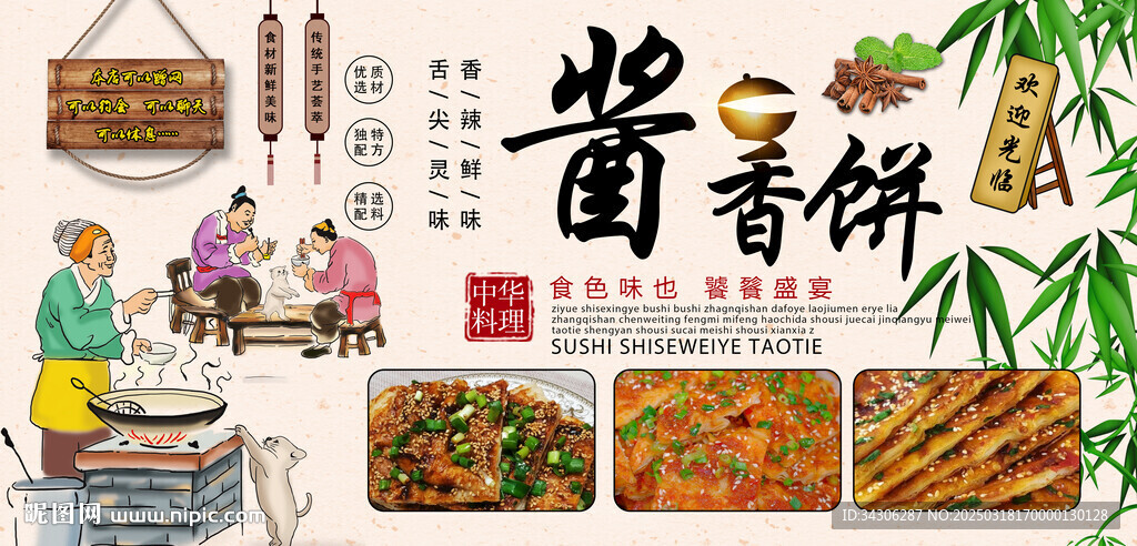 酱香饼背景墙