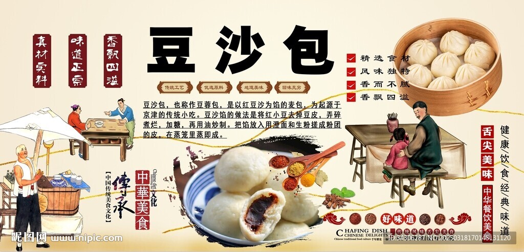 豆沙包背景墙