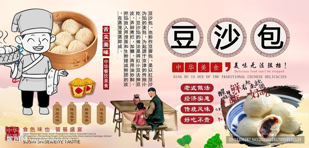 豆沙包背景墙
