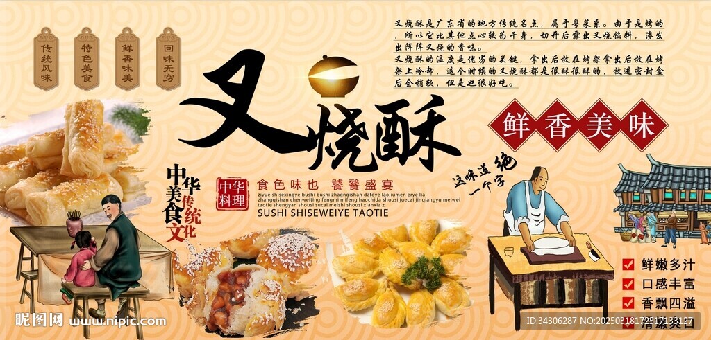叉烧酥背景墙