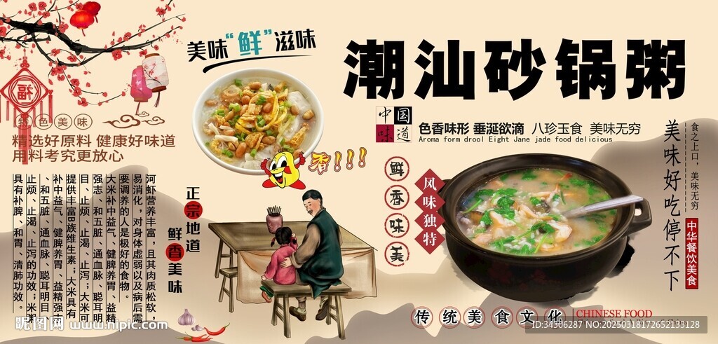 潮汕砂锅粥背景墙