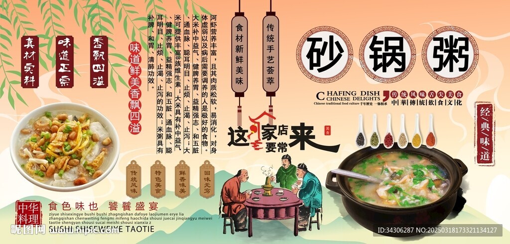 砂锅粥背景墙