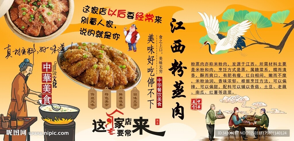江西粉蒸肉背景墙