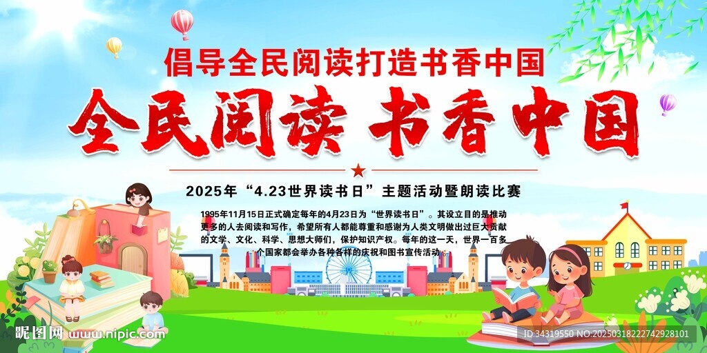 全民阅读