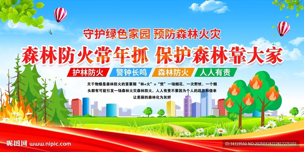 森林防火