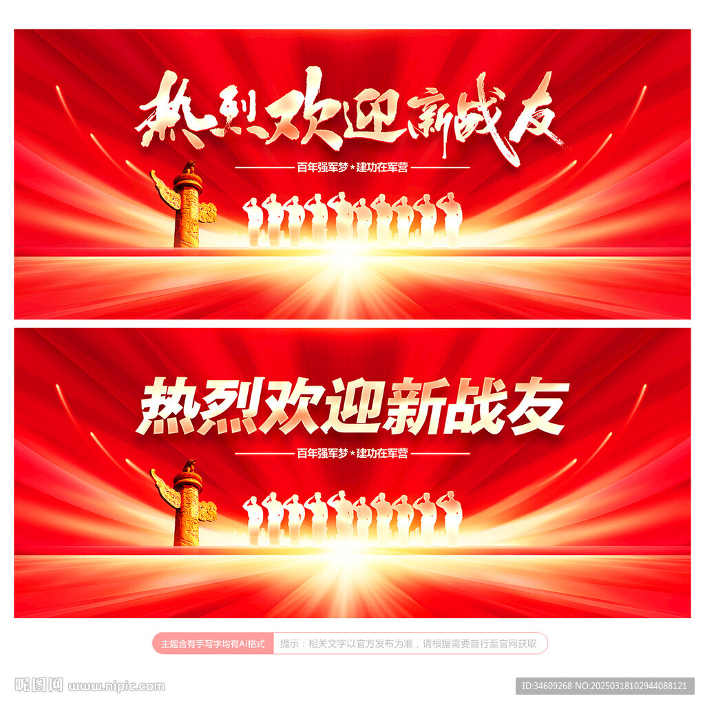 欢迎新战友