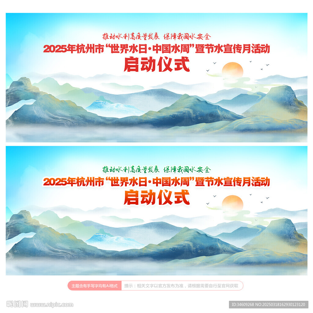 中国水周背景