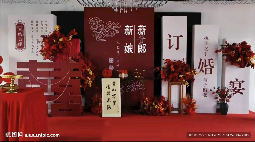 订婚宴