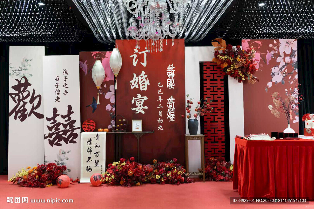红色订婚宴