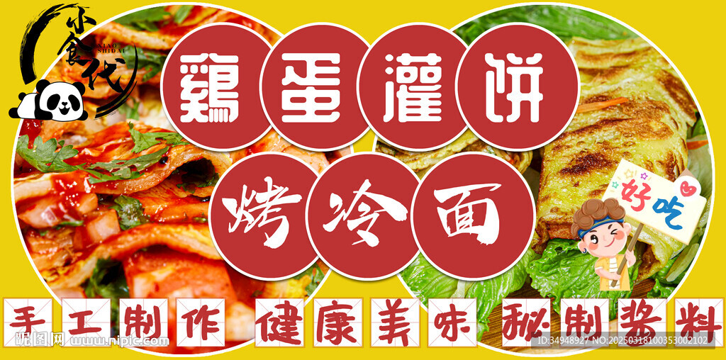鸡蛋灌饼