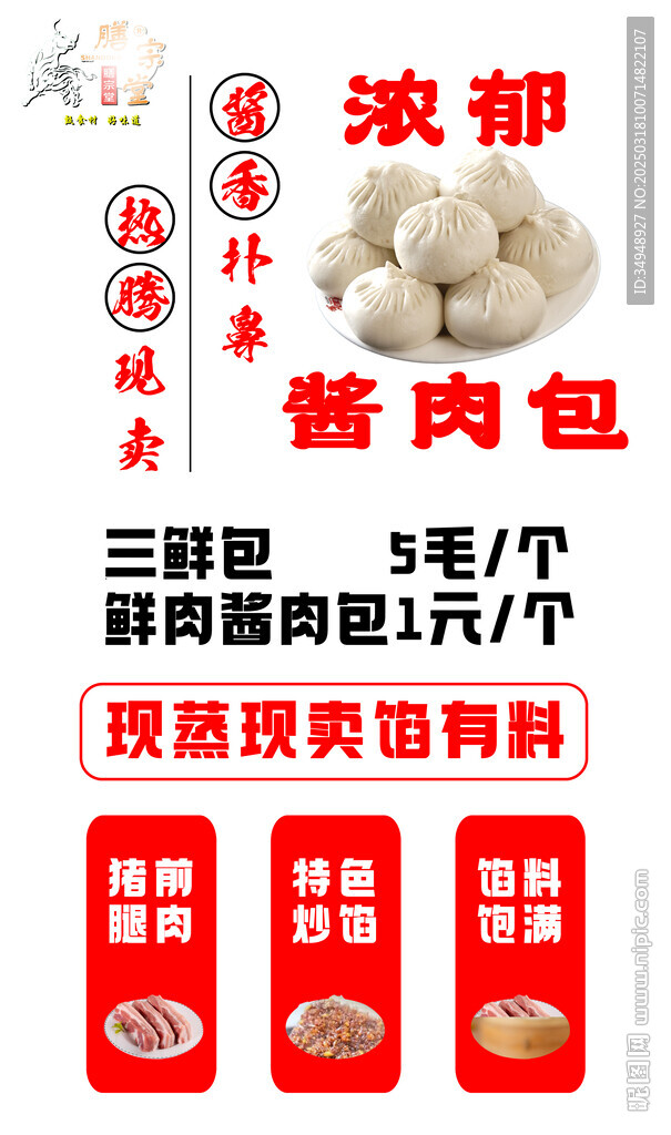 包子菜单