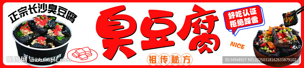 臭豆腐