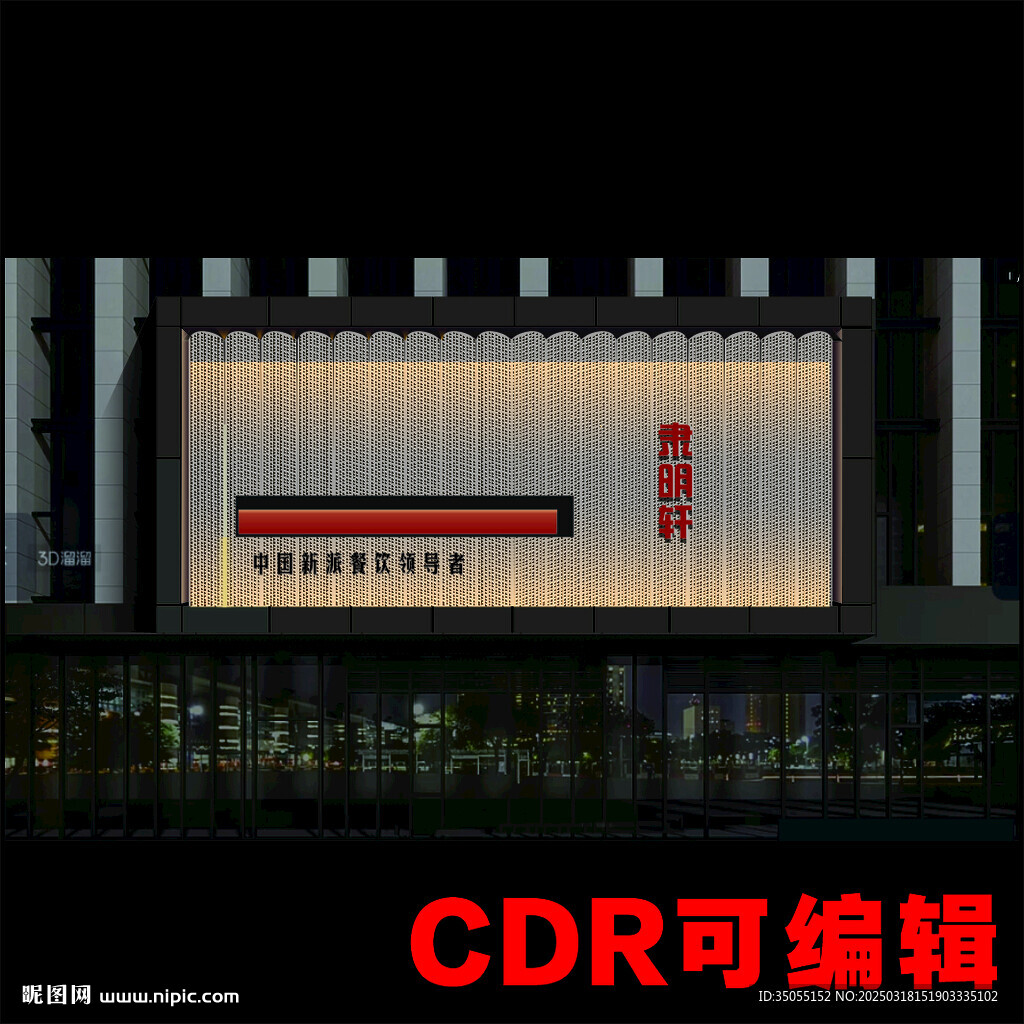 镂空铝板餐厅门头