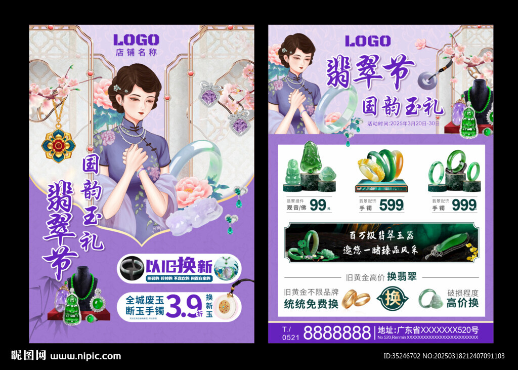 翡翠文化节  