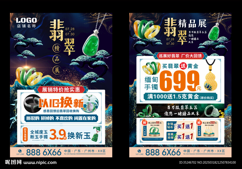 翡翠文化节  